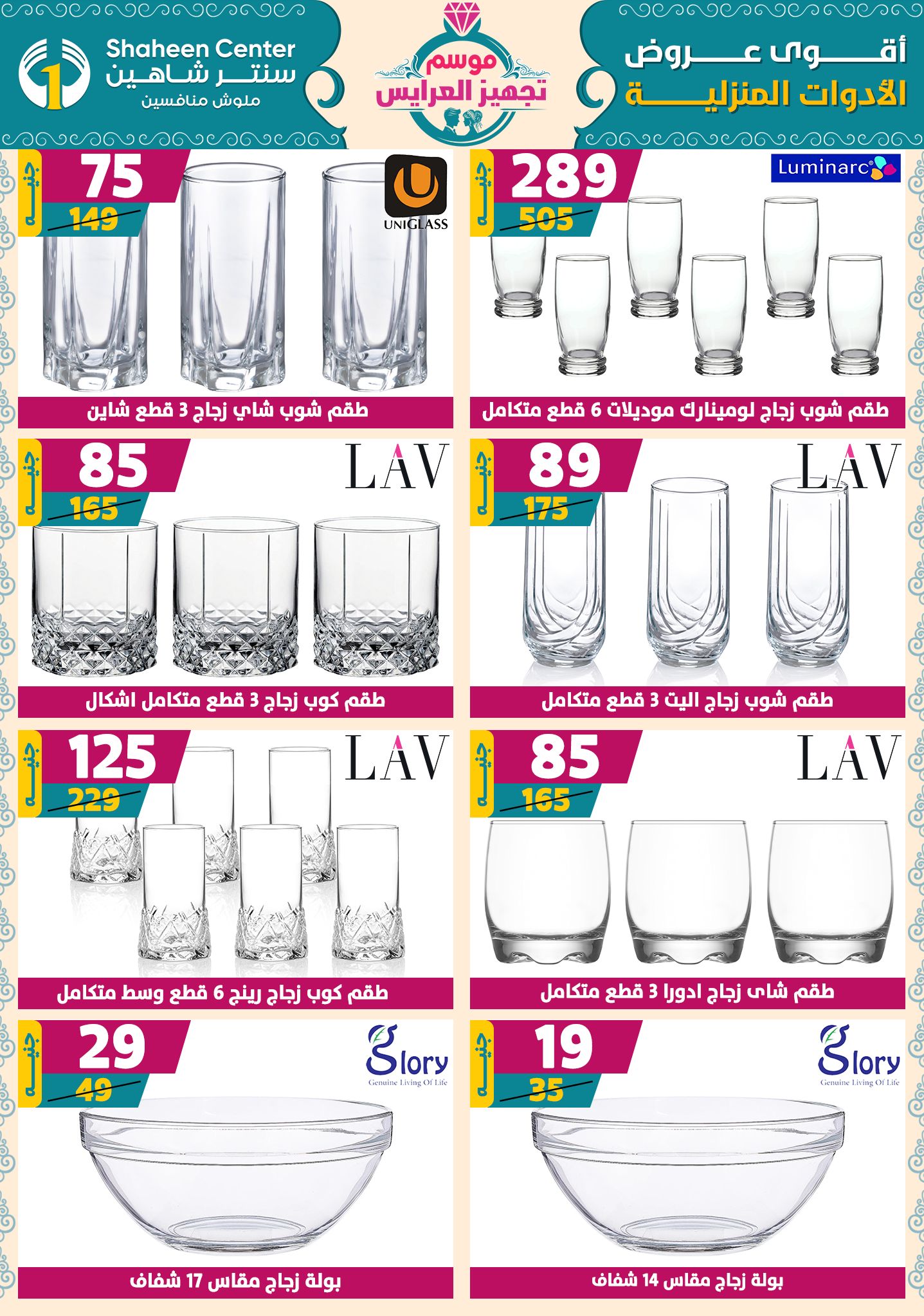 shaheen-center offers from 9oct to 1oct 2025 عروض سنتر شاهين من 9 أكتوبر حتى 1 أكتوبر 2025 صفحة رقم 58